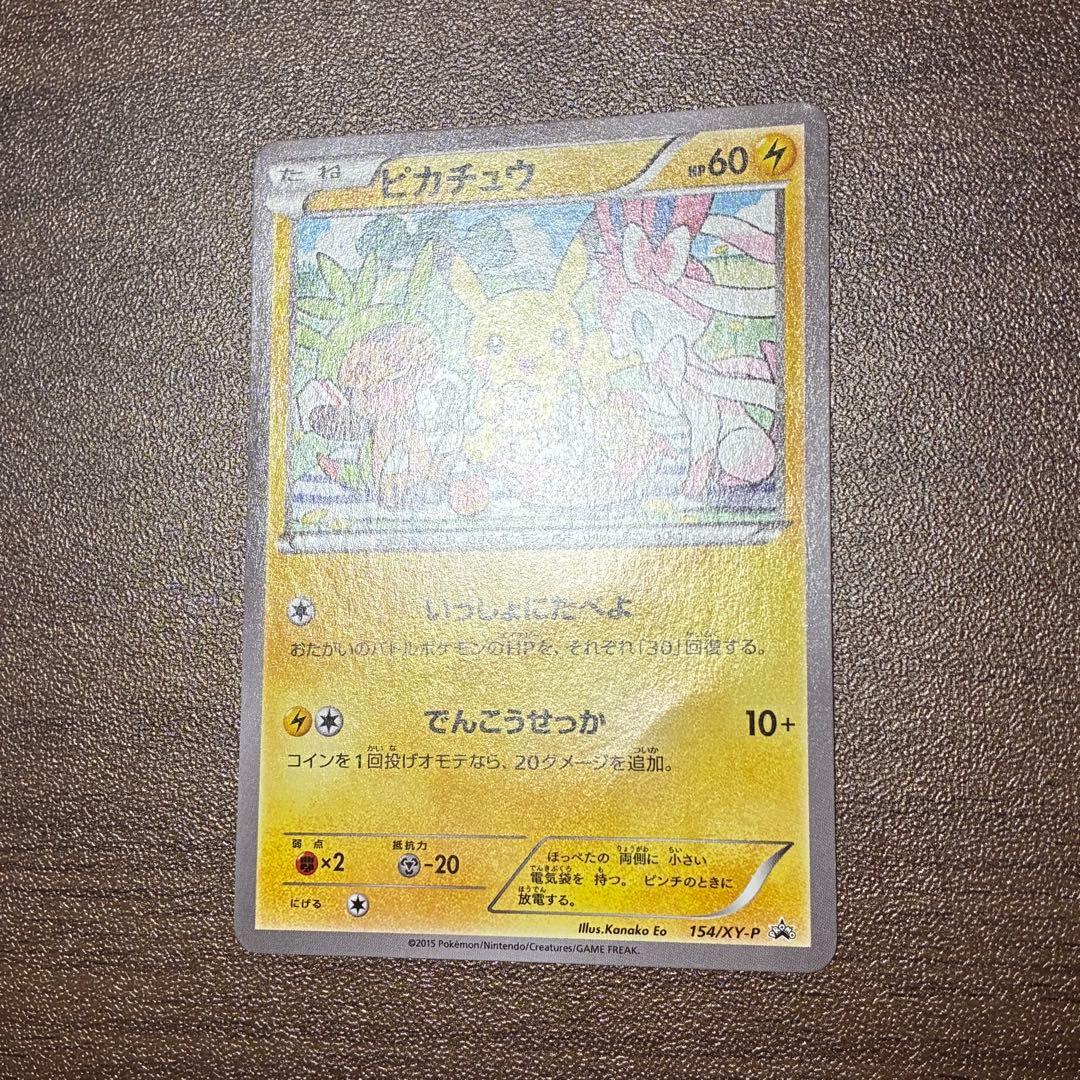 ポケモンカード いっしょにたべよ ピカチュウ プロモ 154 xy-p - メルカリ
