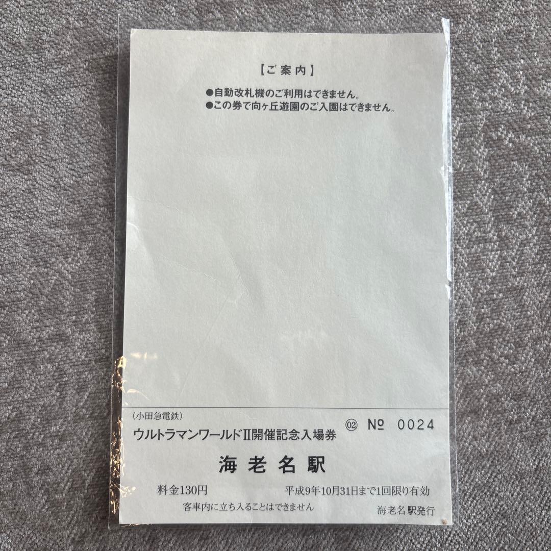 ウルトラマンワールドⅡ開催記念入場券 ダイナ