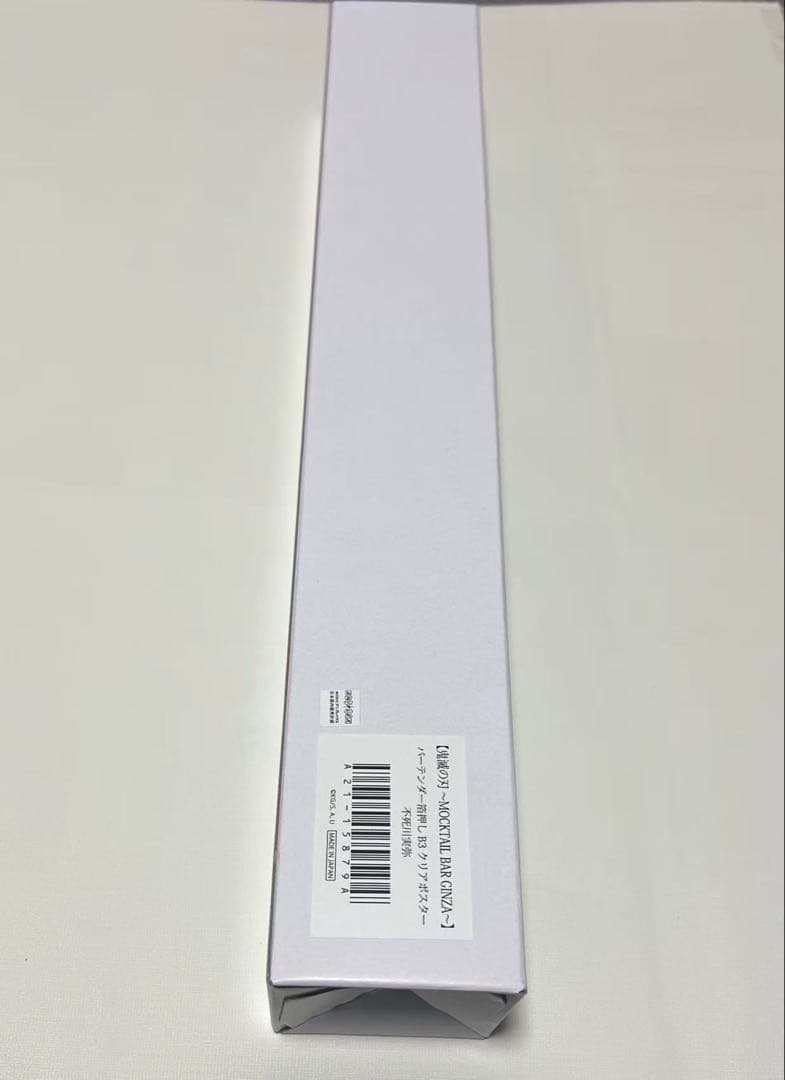 鬼滅の刃 箔押し B3クリアポスター 不死川実弥 モクテル 描き下ろし