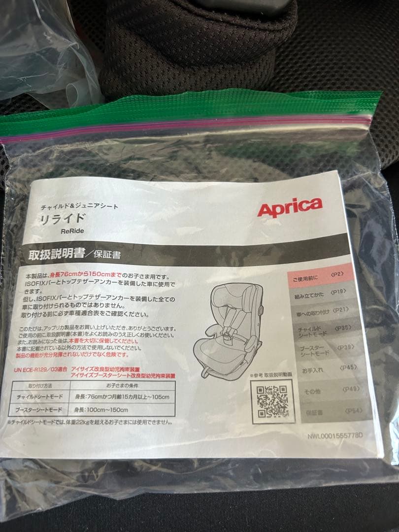 Aprica Relido ジュニアシート ブラック