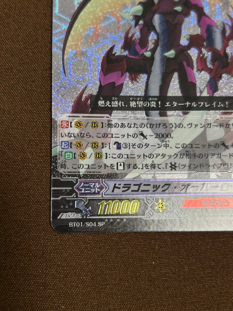 ドラゴニック・オーバーロード SP BT01 初期