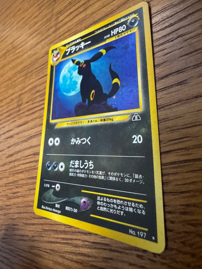 ポケモンカード　ブラッキー旧裏