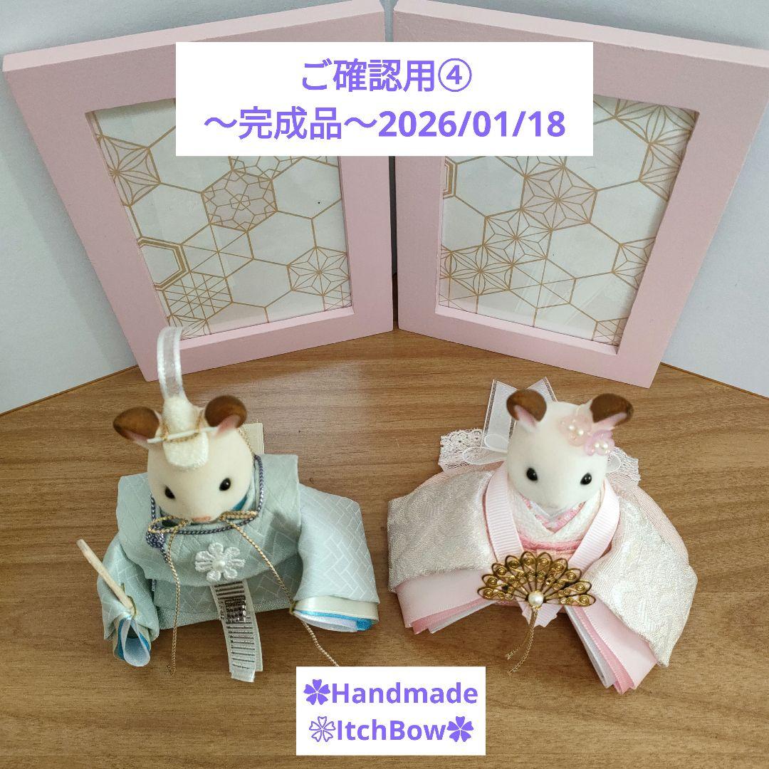 専用です。シルバニアファミリーお雛様《05》桃の節句飾り ハンドメイド