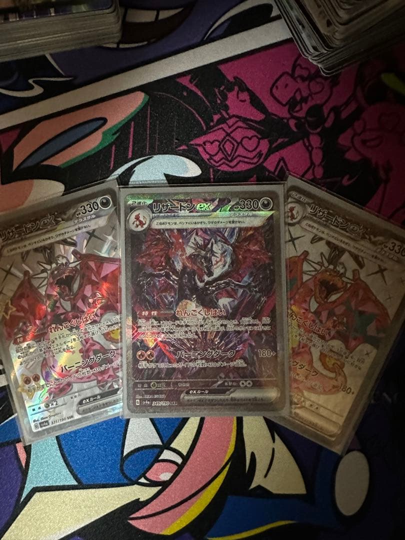 リザードンex SAR 3枚セット