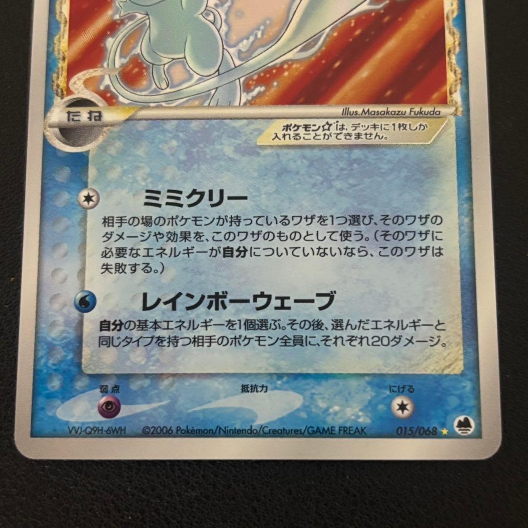 ポケモンカード　ミュウ　スター　デルタ種　アンリミ　さいはての攻防