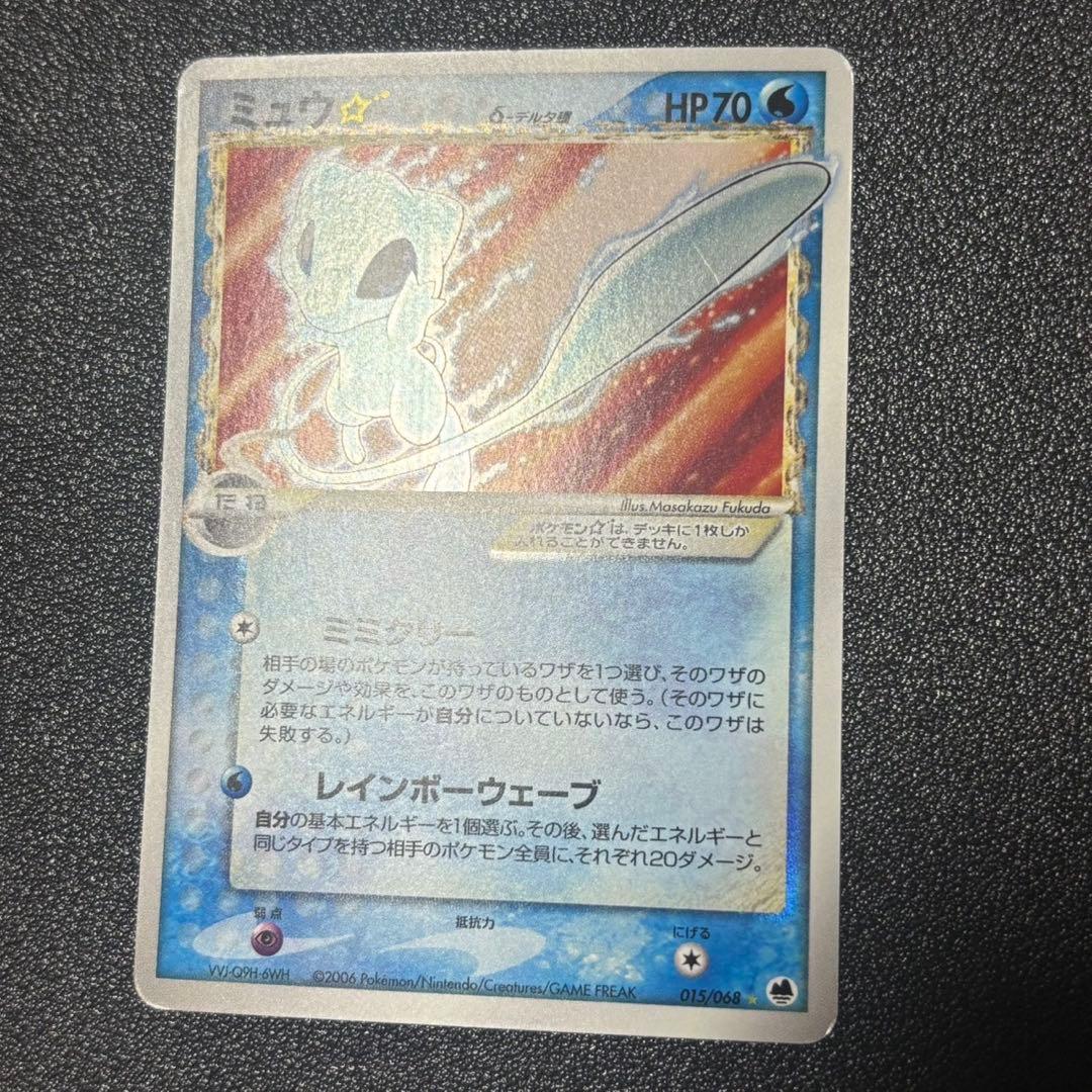 ポケモンカード　ミュウ　スター　デルタ種　アンリミ　さいはての攻防