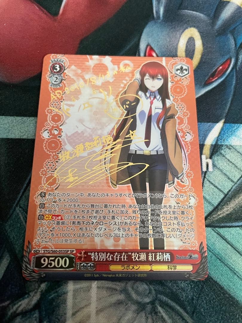 ヴァイスシュヴァルツ 特別な存在 牧瀬紅莉栖 SP サイン 1枚