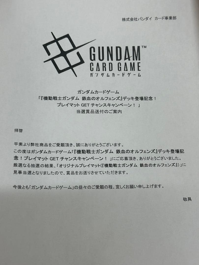 当選品 鉄血のオルフェンズ プレイマット IRON BLOOM バルバトス