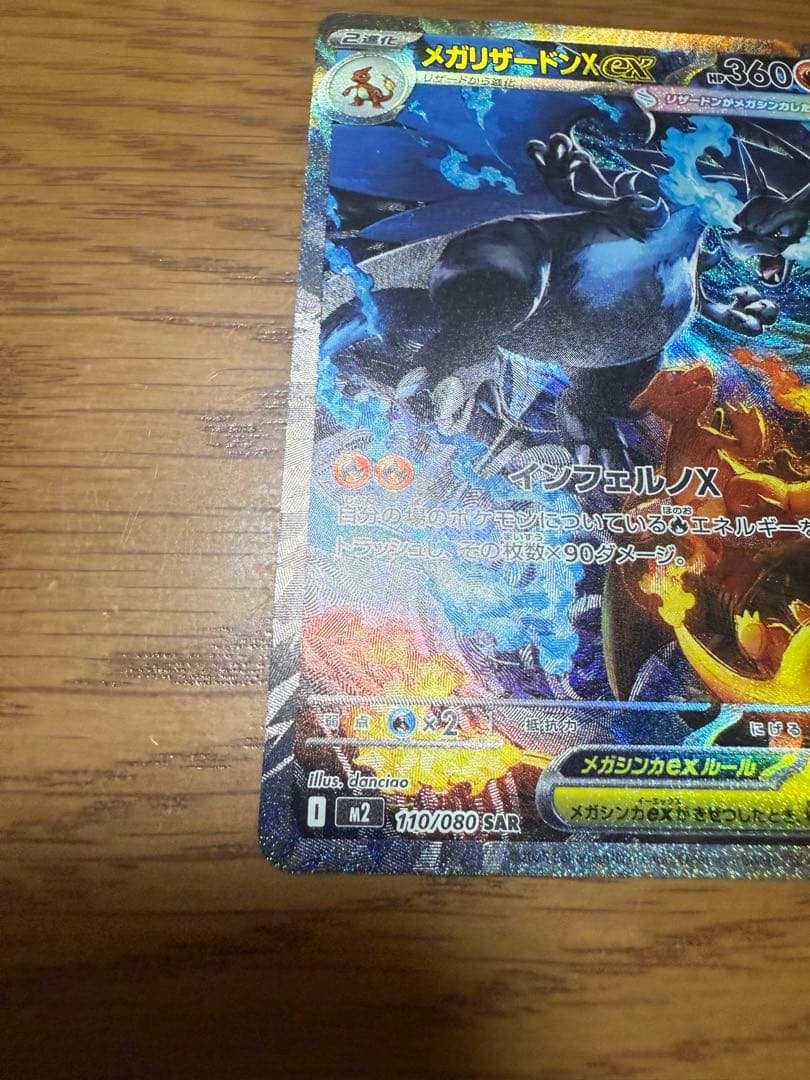 K*a様 ポケモンカード　メガリザードンX ex SAR