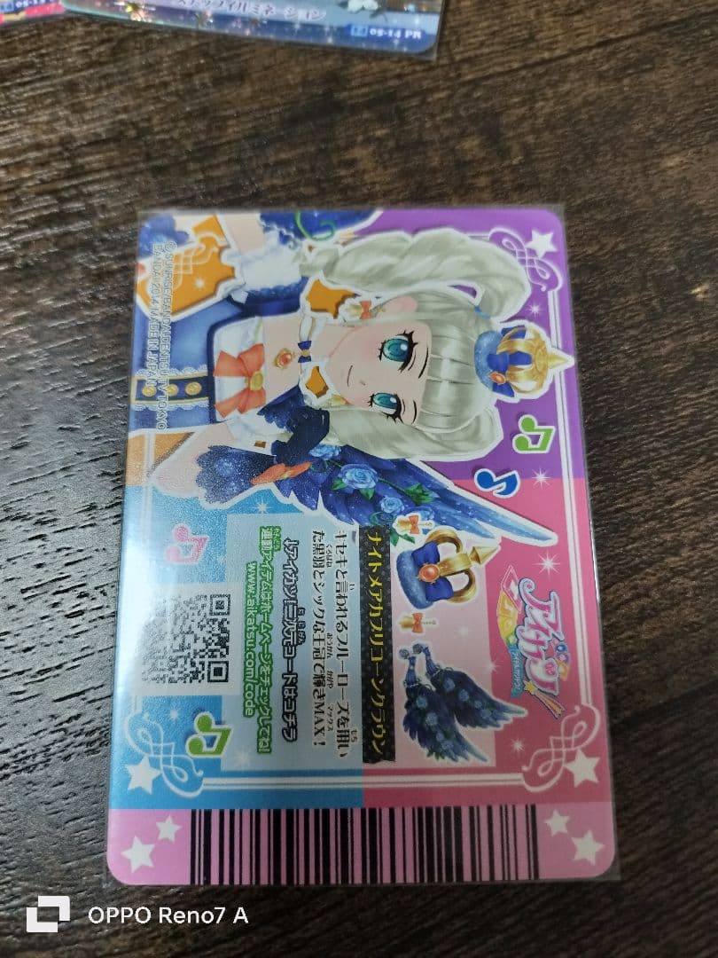 アイカツ！ ナイトメアカプリコーンコーデ 4枚セット 藤堂ユリカ