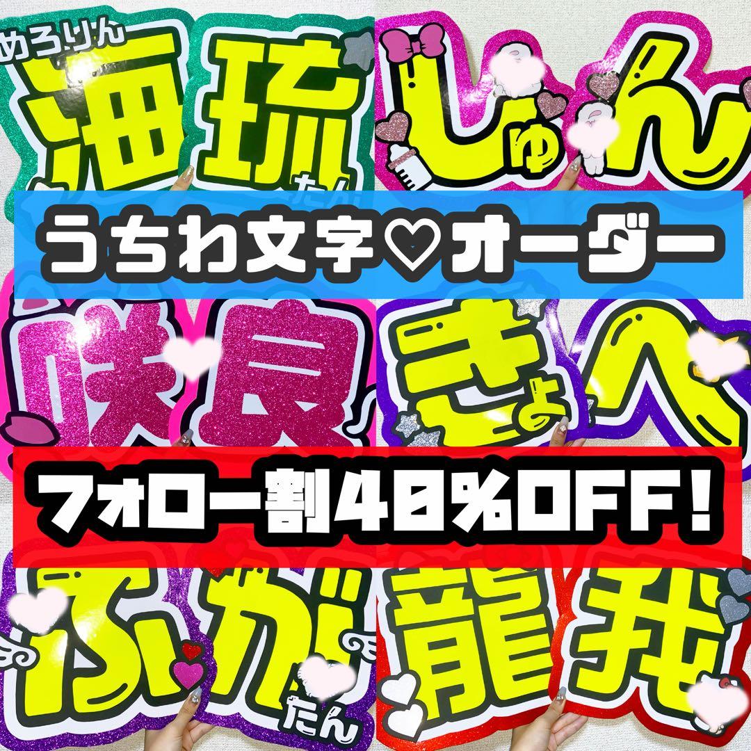 うちわ文字 ♡オーダー受付中♡ うちわ屋さん 文字パネル 連結うちわ