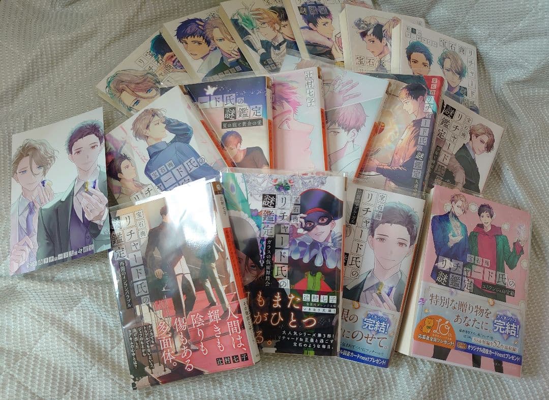 宝石商リチャード氏の謎鑑定全巻セット 宝石商リチャード氏の謎鑑定 全巻。小説セット。