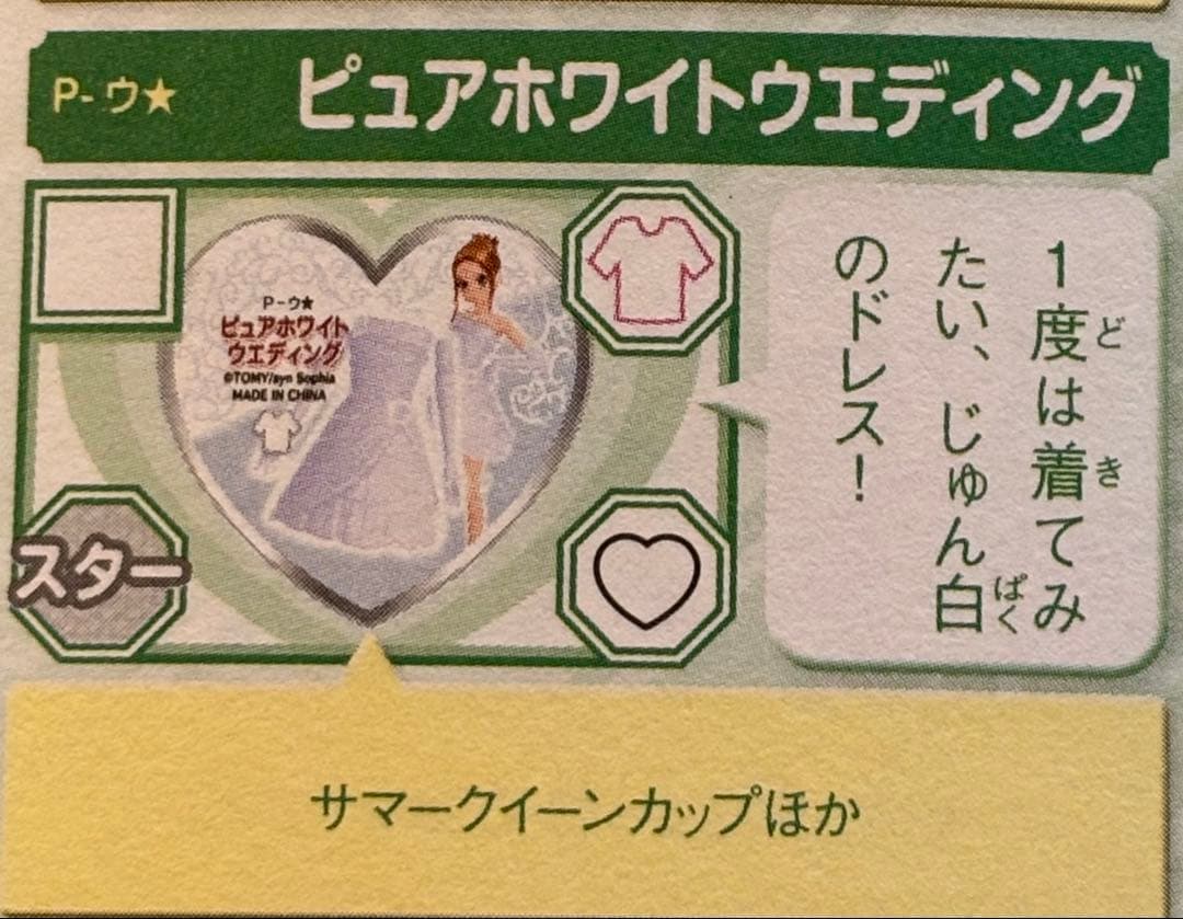 スペシャルプリズムストーン ピュアホワイトウェディング スペシャルエディション