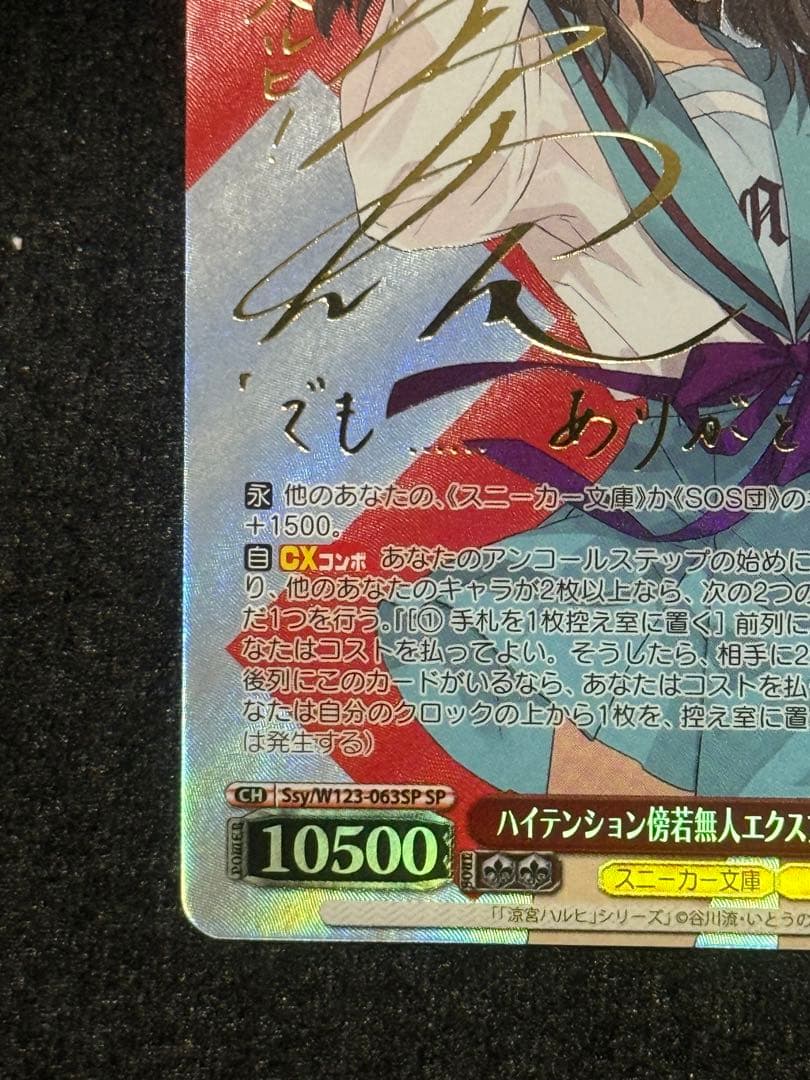 スラッシャー【マグネットローダー付き】ハイテンション傍若無人エクスプレ