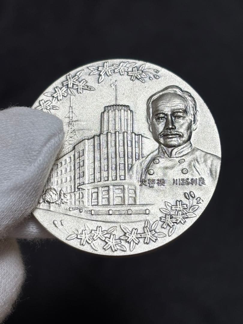 純銀製】警視庁創立100周年百年記念純銀メダル 重量30.2g純銀刻印有！