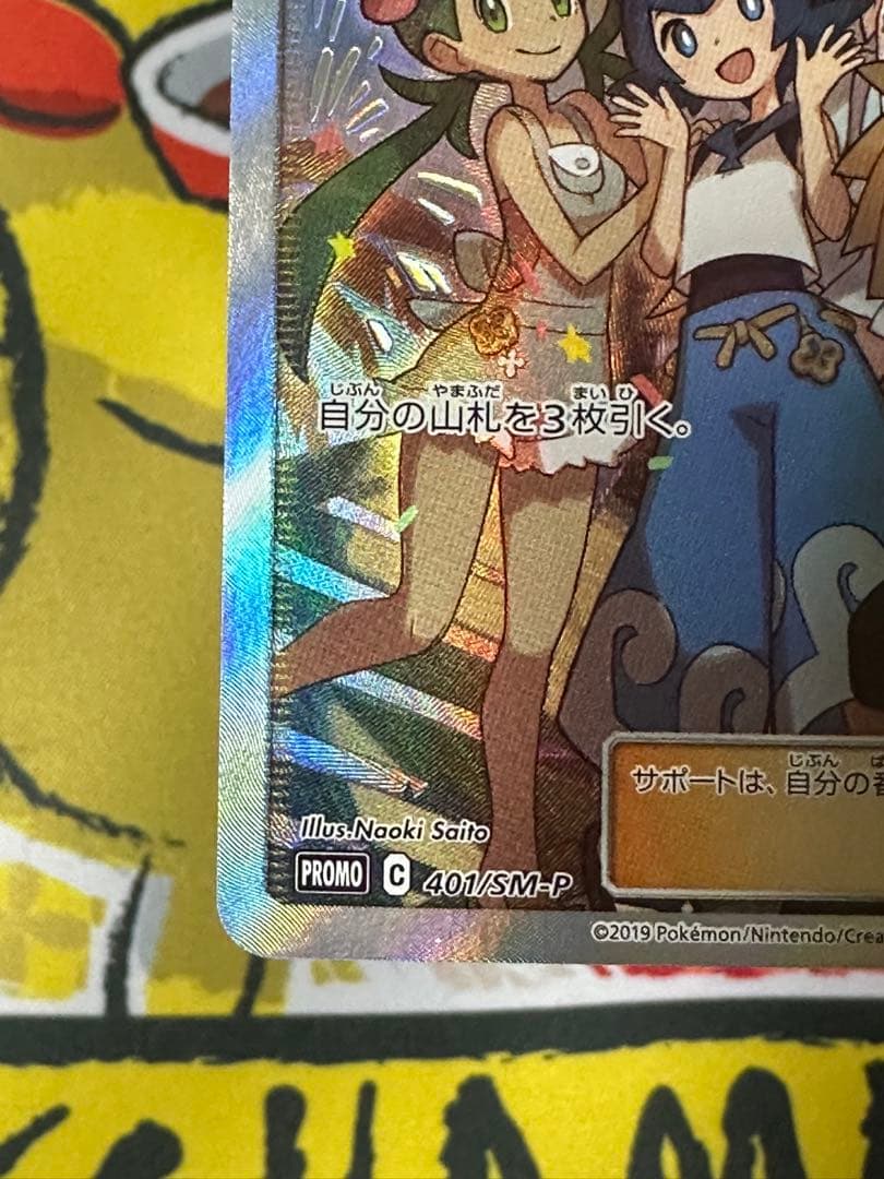 アローラの仲間たち：リミテッドコレクション　マスターバトルセット PROMO …