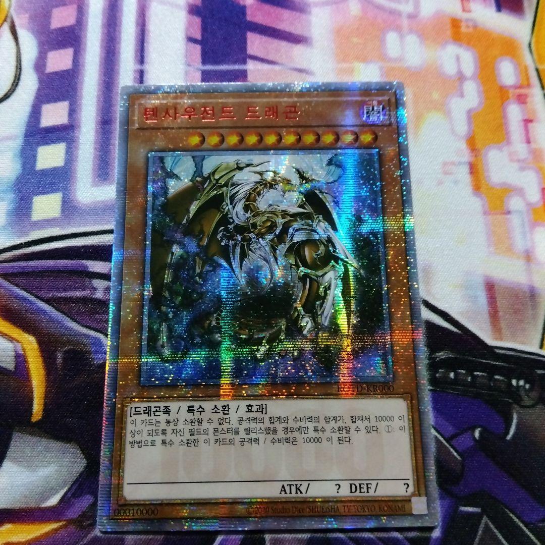 遊戯王 韓国語版 万物創世龍 10000シークレットレア （アジアシク仕様