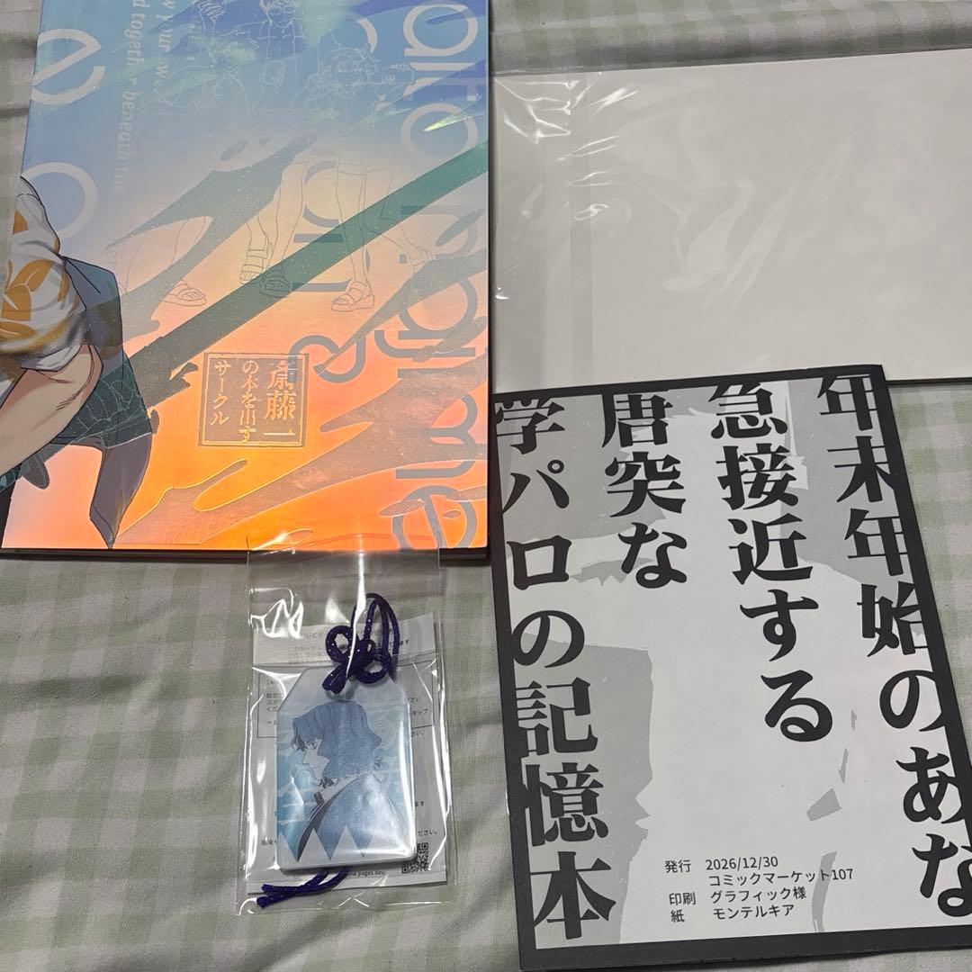 C107 斎藤一の本2 新刊グッズセット 津留崎 優 FGO Fate コミケ