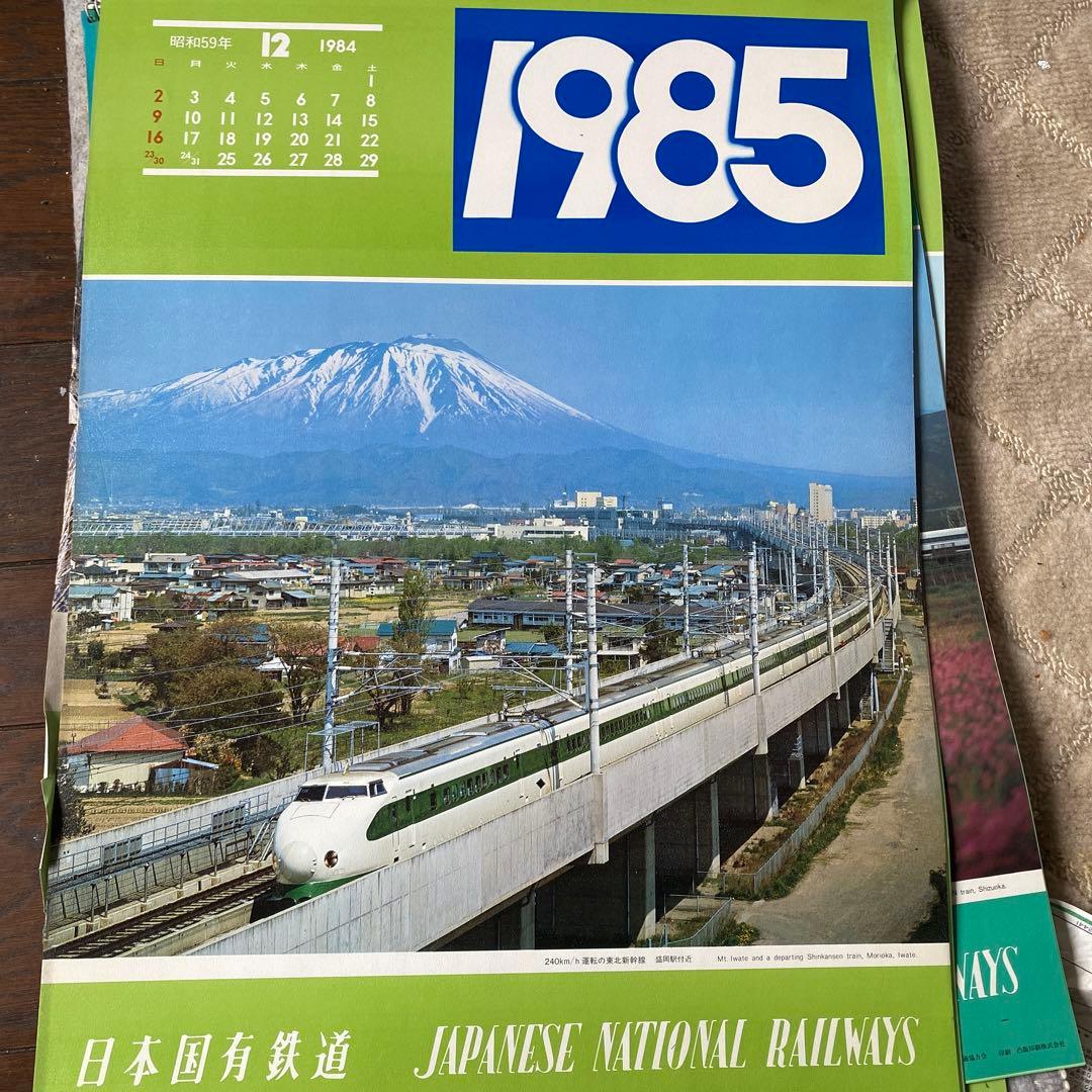 日本国有鉄道時代カレンダー