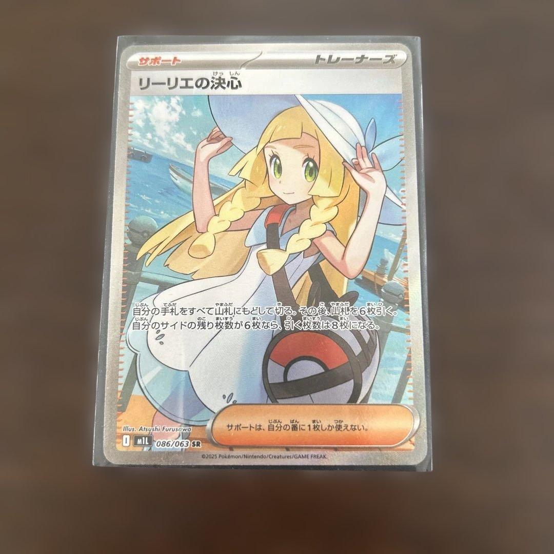 ポケモンカード リーリエの決意 SR