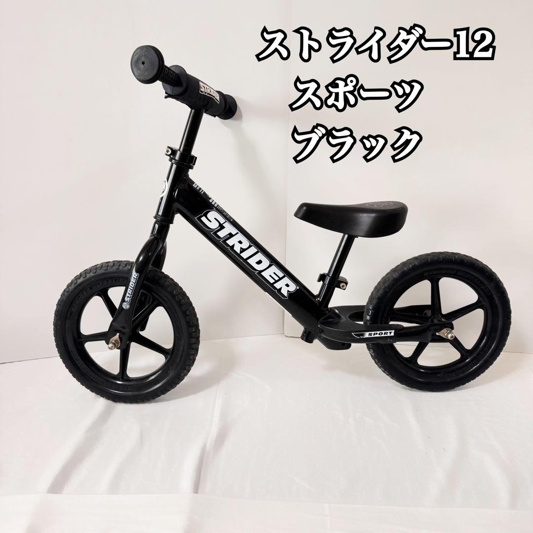 STRIDERストライダー スポーツ 12インチ ブラック - メルカリ