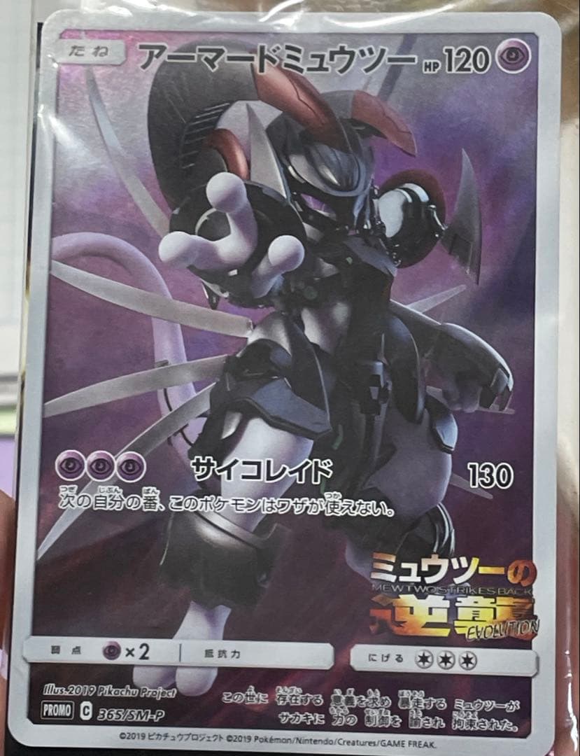 アーマードミュウツー（未開封） 映画入場者特典プロモカード