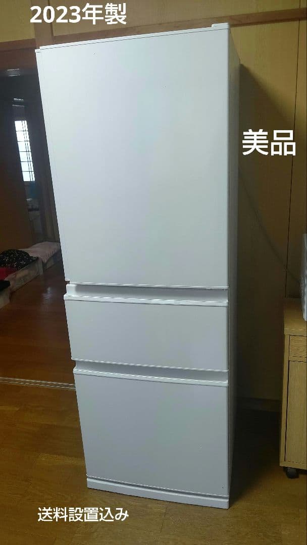 MITSUBISHI 2023年製品 330L冷蔵庫