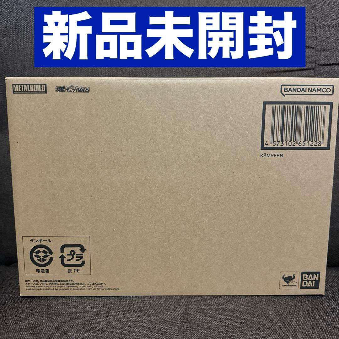 METAL BUILD メタルビルド ケンプファー 未開封 伝票跡無し