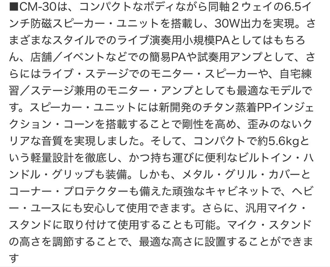 Roland Cube Monitor CM-30 モニタースピーカー