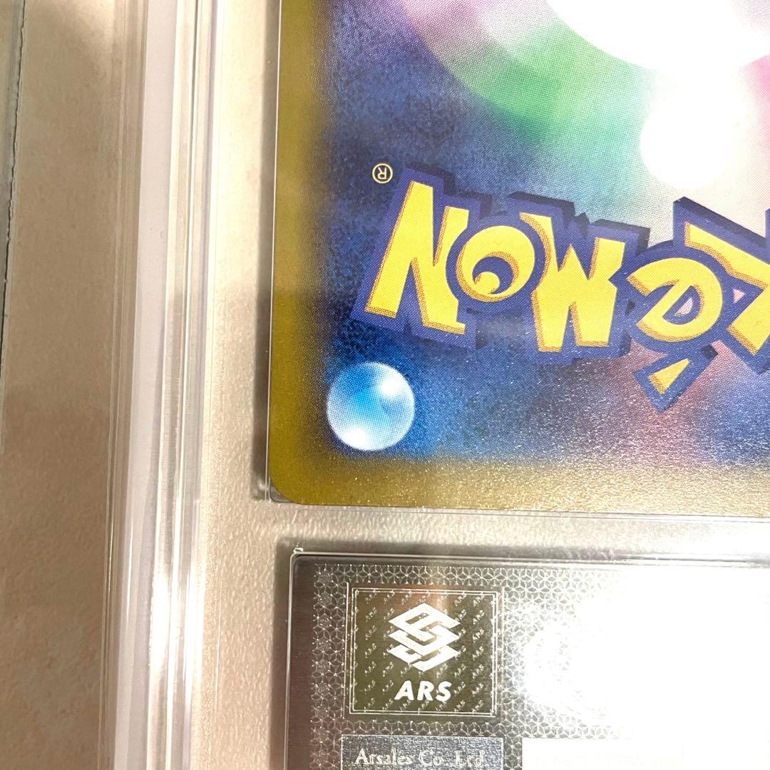 【ARS10】ロケット団のミュウツーex SAR M2a 237/193 鑑定書