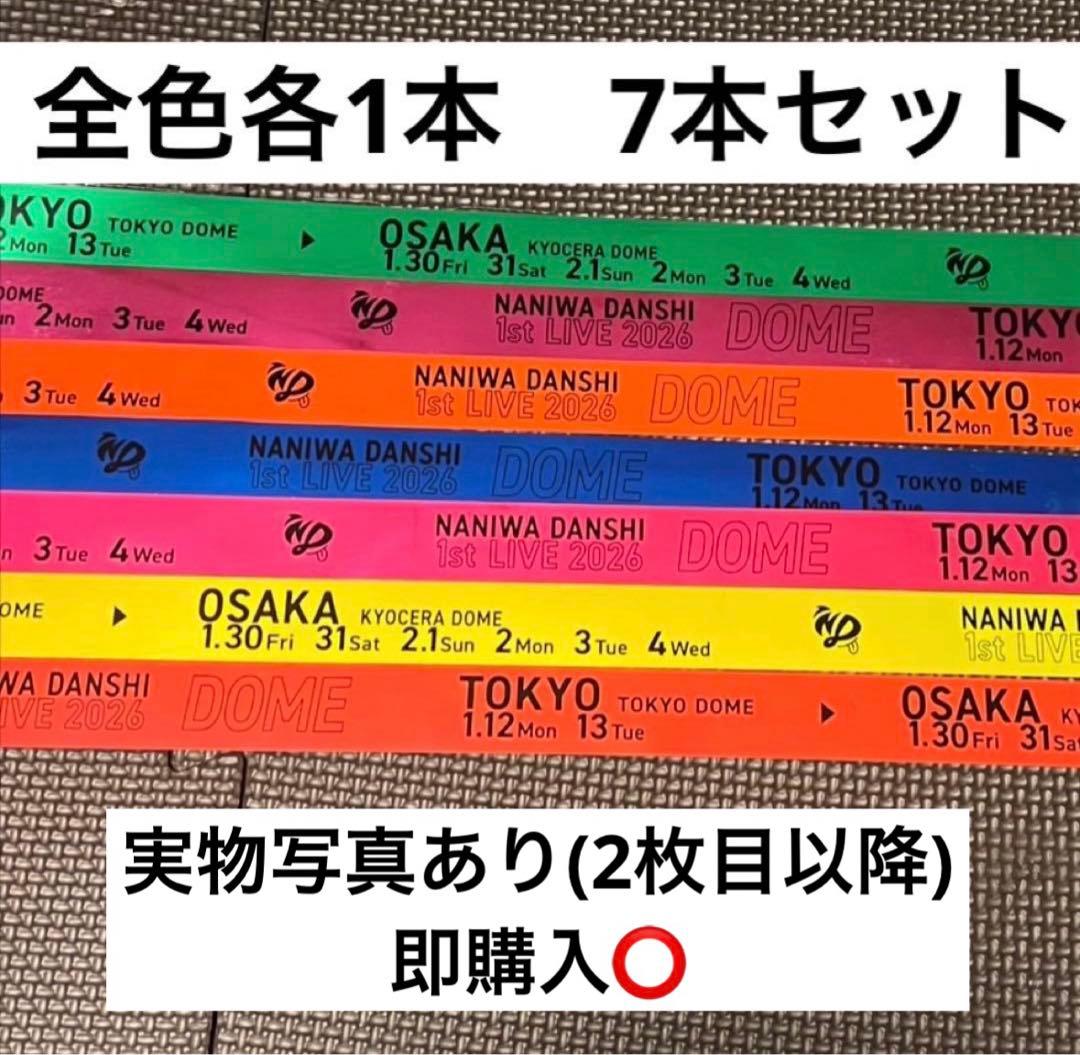 なにわ男子 1st DOME LIVE 'VoyAGE' 7本セット 銀テープ④ - メルカリ