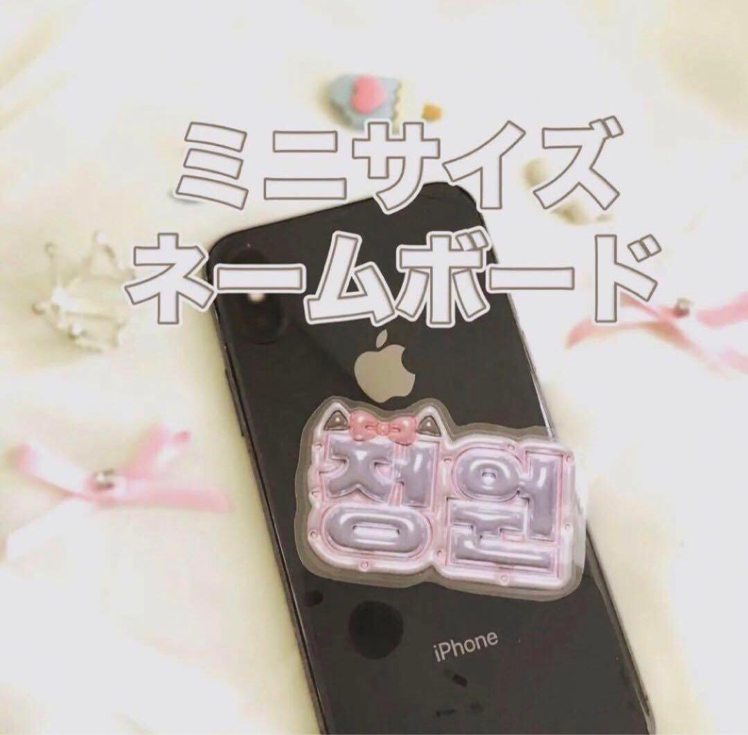 オーダー ミニネームボード ミニネームプレートスマホ用 ペンライト用