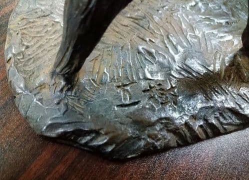 富永直樹 新風 銅像 ブロンズ像 馬 置物 オブジェ 文化勲章受章 午年 丙午