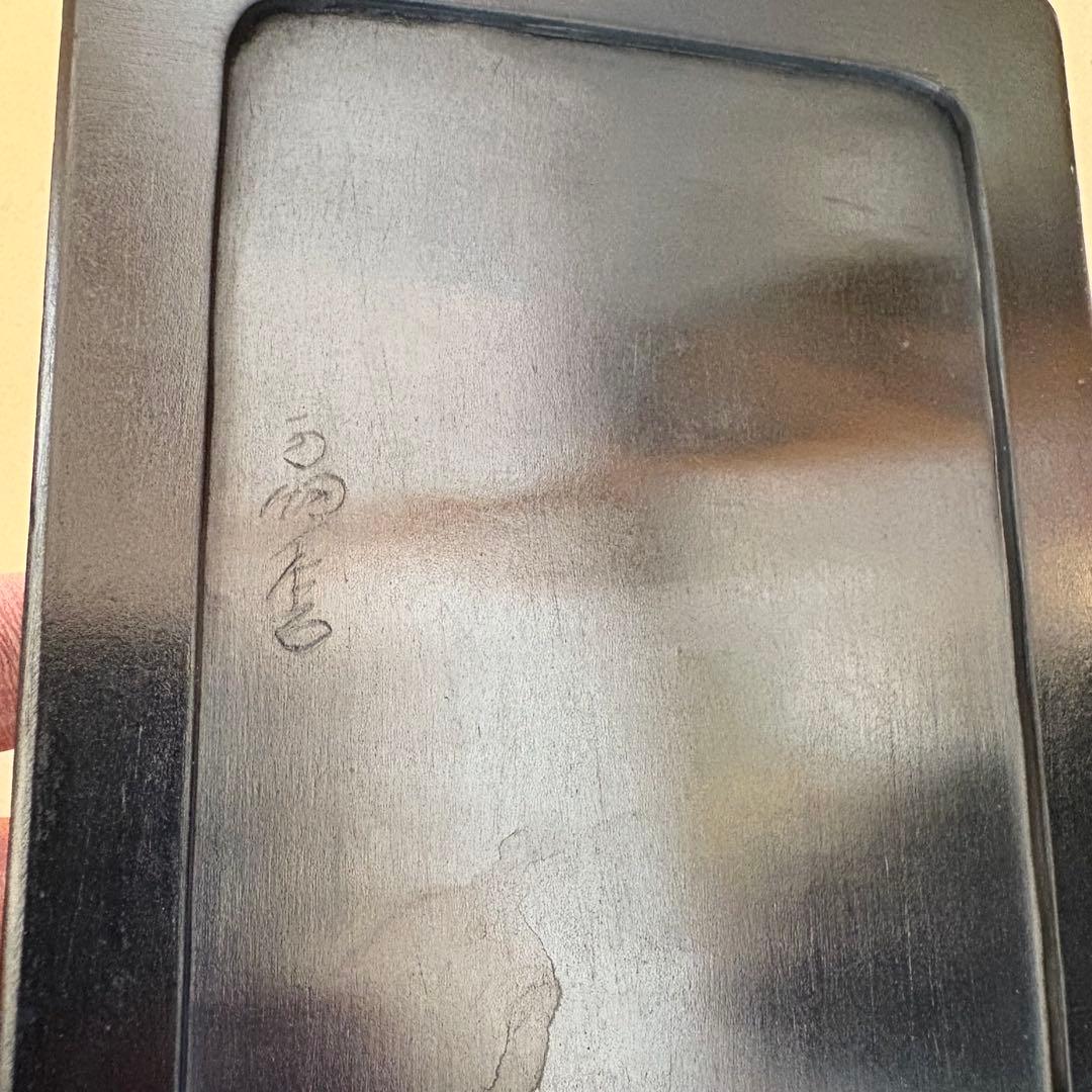 芳龍閣硯本舗　雨畑硯　深澤勝左衞門　深澤藤五郎　書道　硯　すずり④