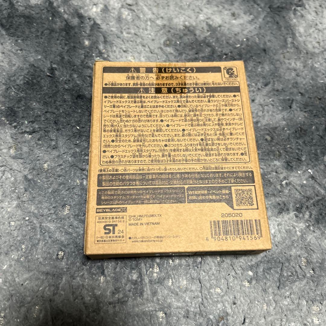 ベイブレードX エアロペガサス　UX-00