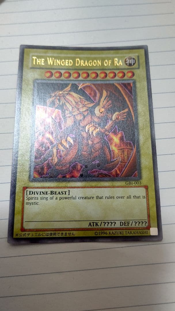 遊戯王 三幻神 英語 GB1 ウルトラ