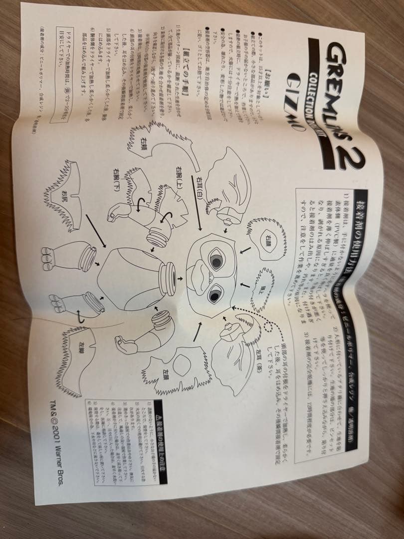 グレムリン　ギズモ　ソフビキット