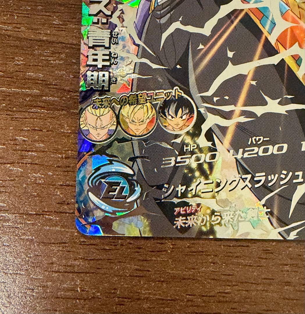 スーパードラゴンボールヒーローズ　h3-sec トランクス：青年期 本家 旧弾