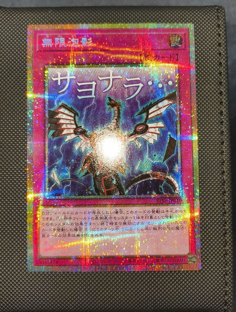 遊戯王 無限泡影 プリズマ スペシャルパック STAMP EDITION