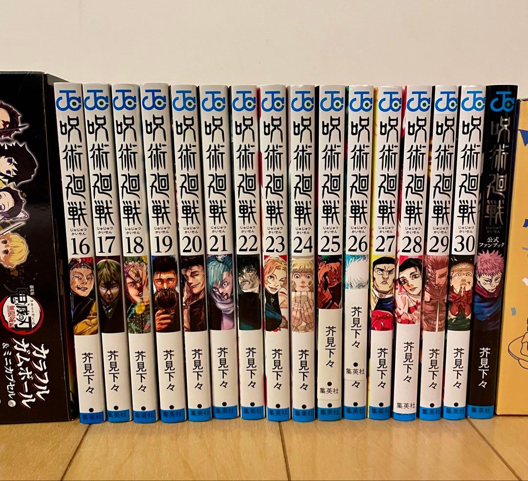 呪術廻戦、全巻セット（0巻、ファンブック含む）