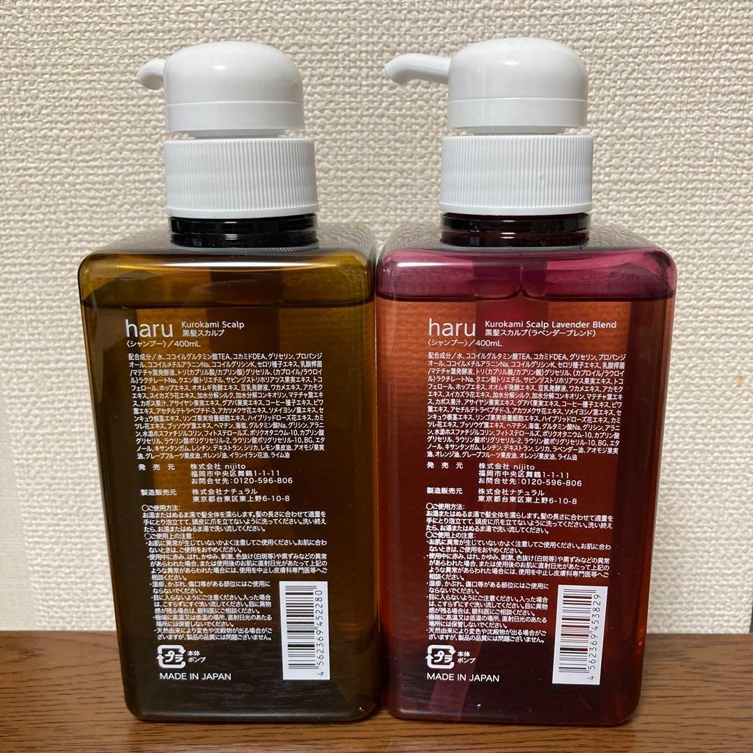 柑橘+ラベンダー セット 新品 haru kurokami スカルプ400ml - メルカリ