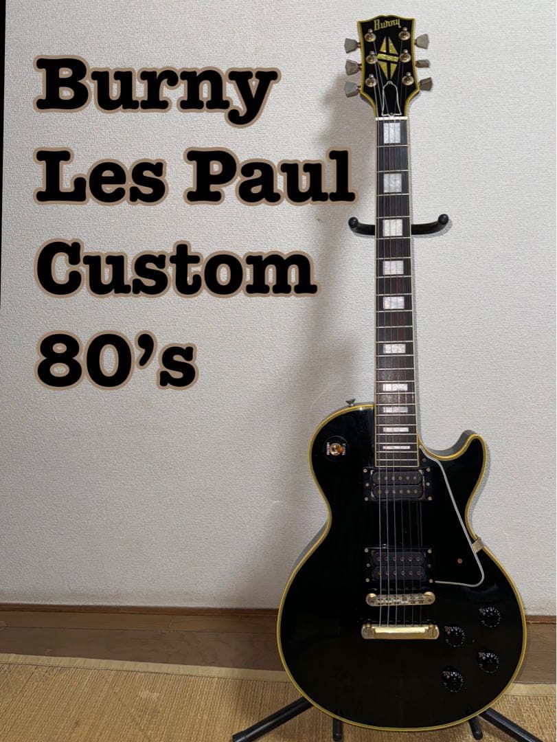 Burny 日本製 レスポールカスタム タイプ RLC 70 ハードケース BURNY