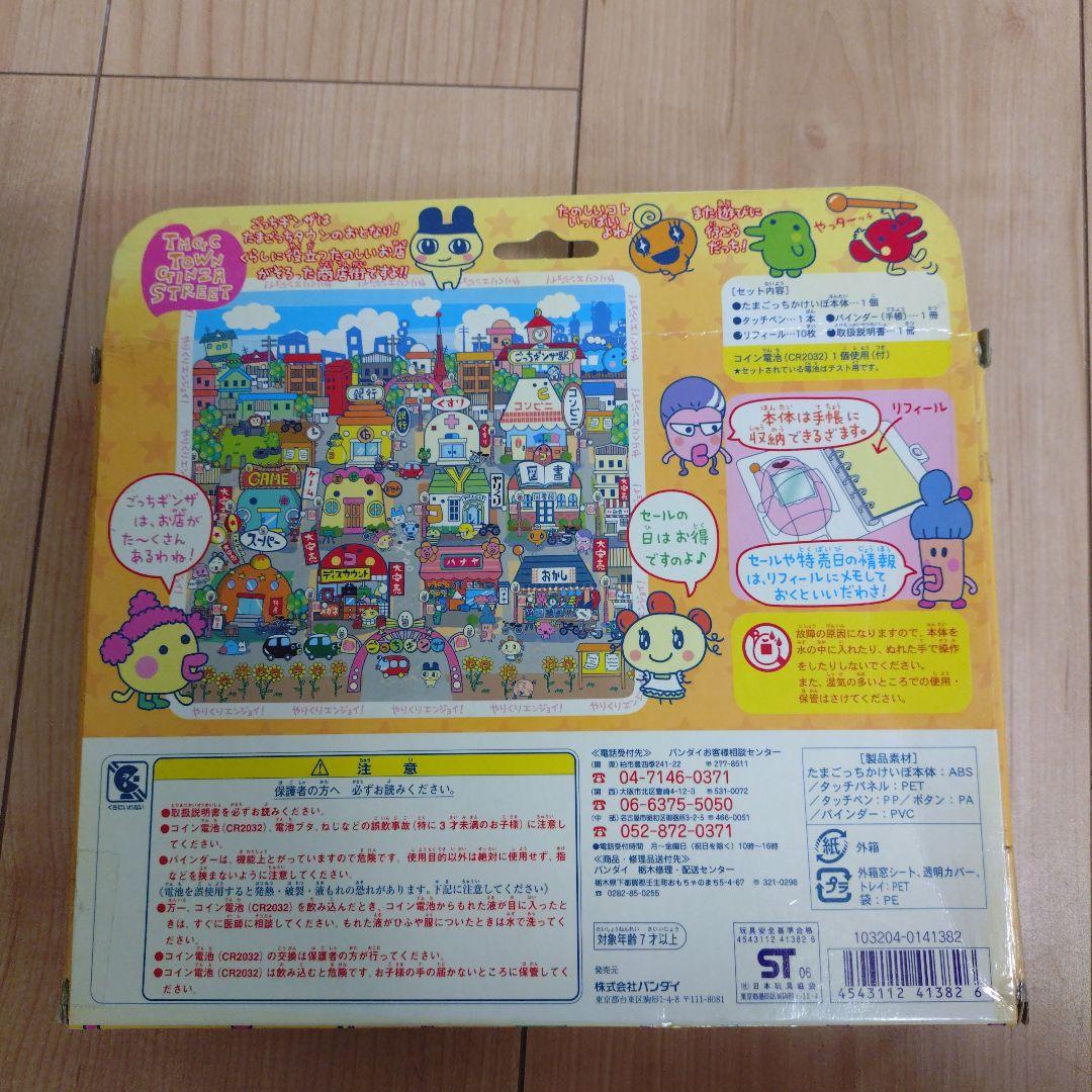 たまごっちかけいぼ新品未使用