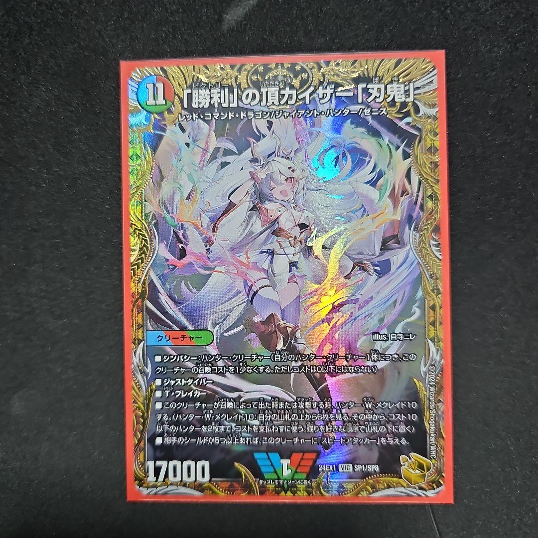 デュエルマスターズ 勝利の神カイザー「刃鬼」 SR