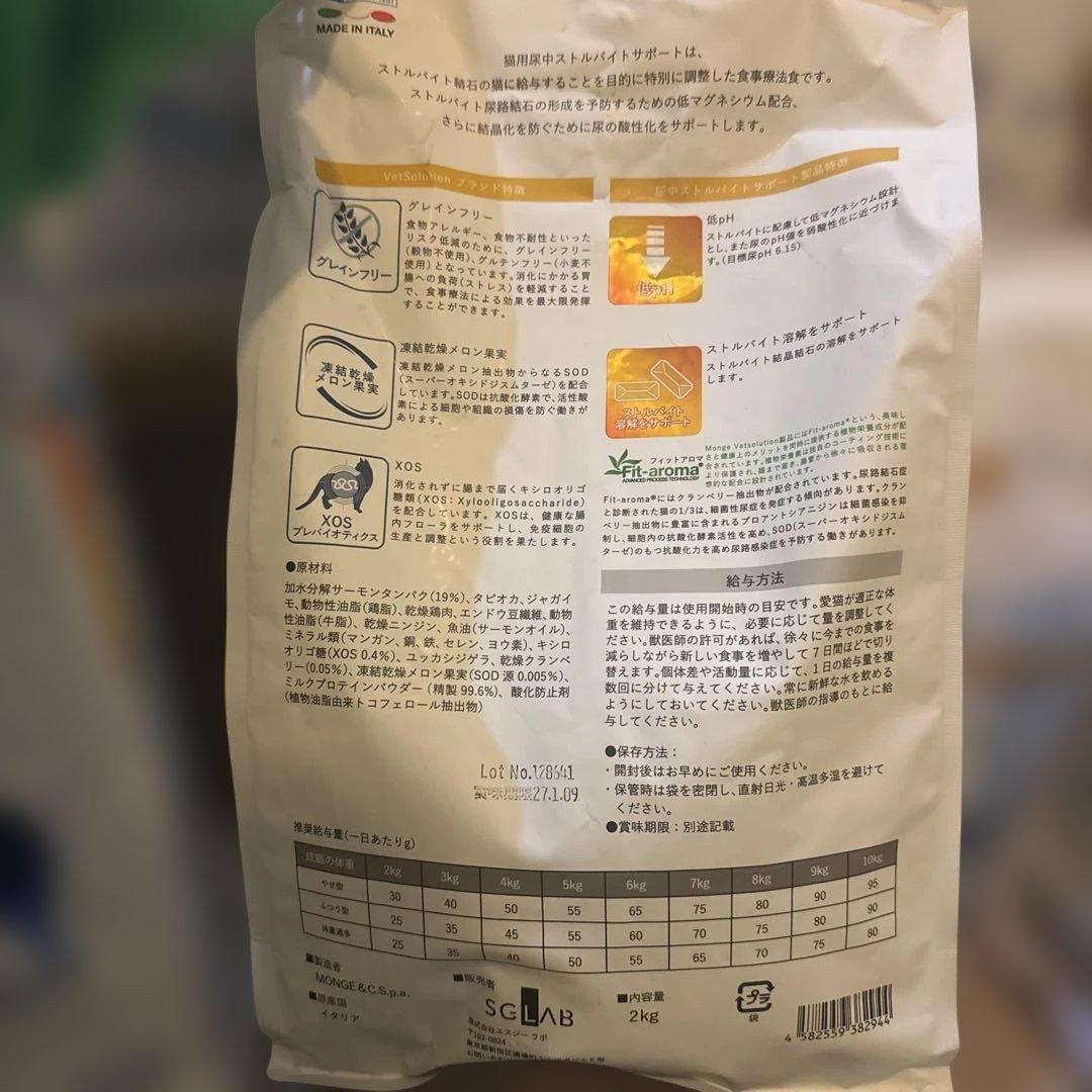 Monge VetSolution 尿中ストルバイトサポート 8.8kg