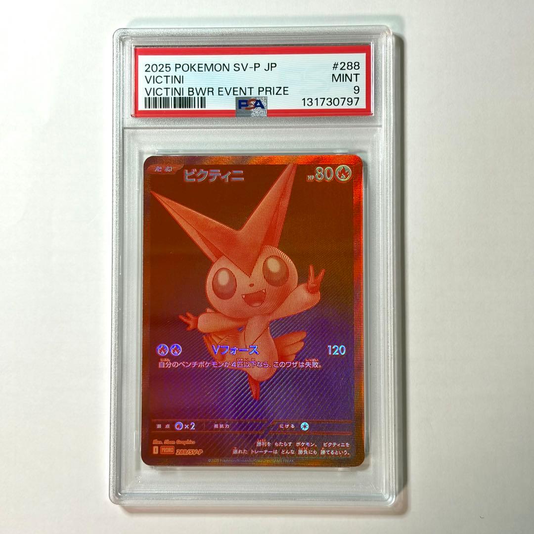 PSA9】ビクティニBWR 288/SV-P プロモ