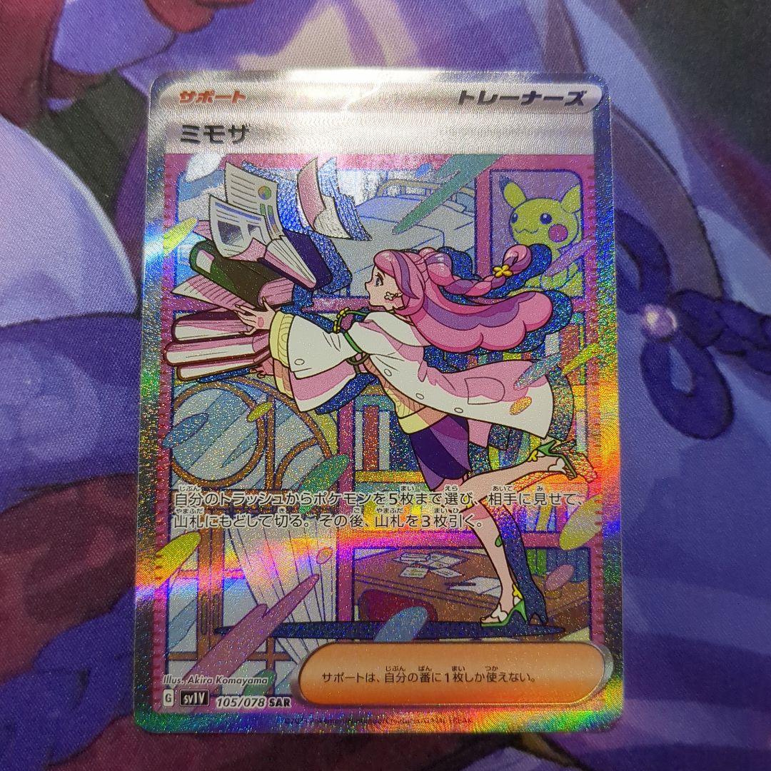 ミモザ SAR SV1V バイオレットex 105/078