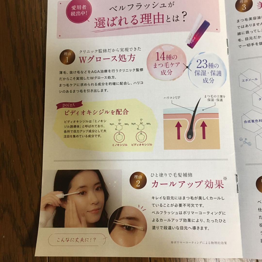 Bellflash まつ毛美容液 2本セット　破格値段！早い者勝ち！
