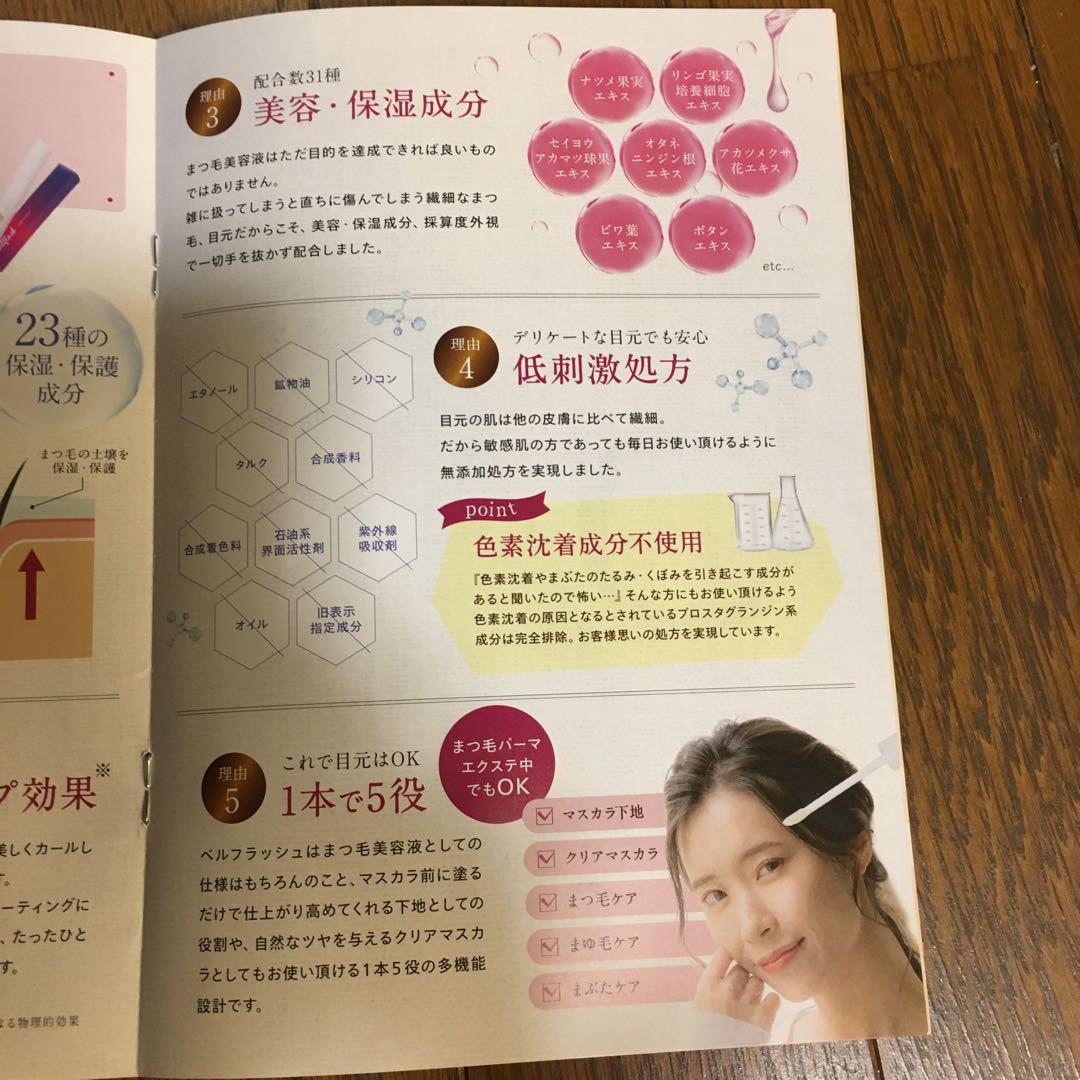 Bellflash まつ毛美容液 2本セット　破格値段！早い者勝ち！