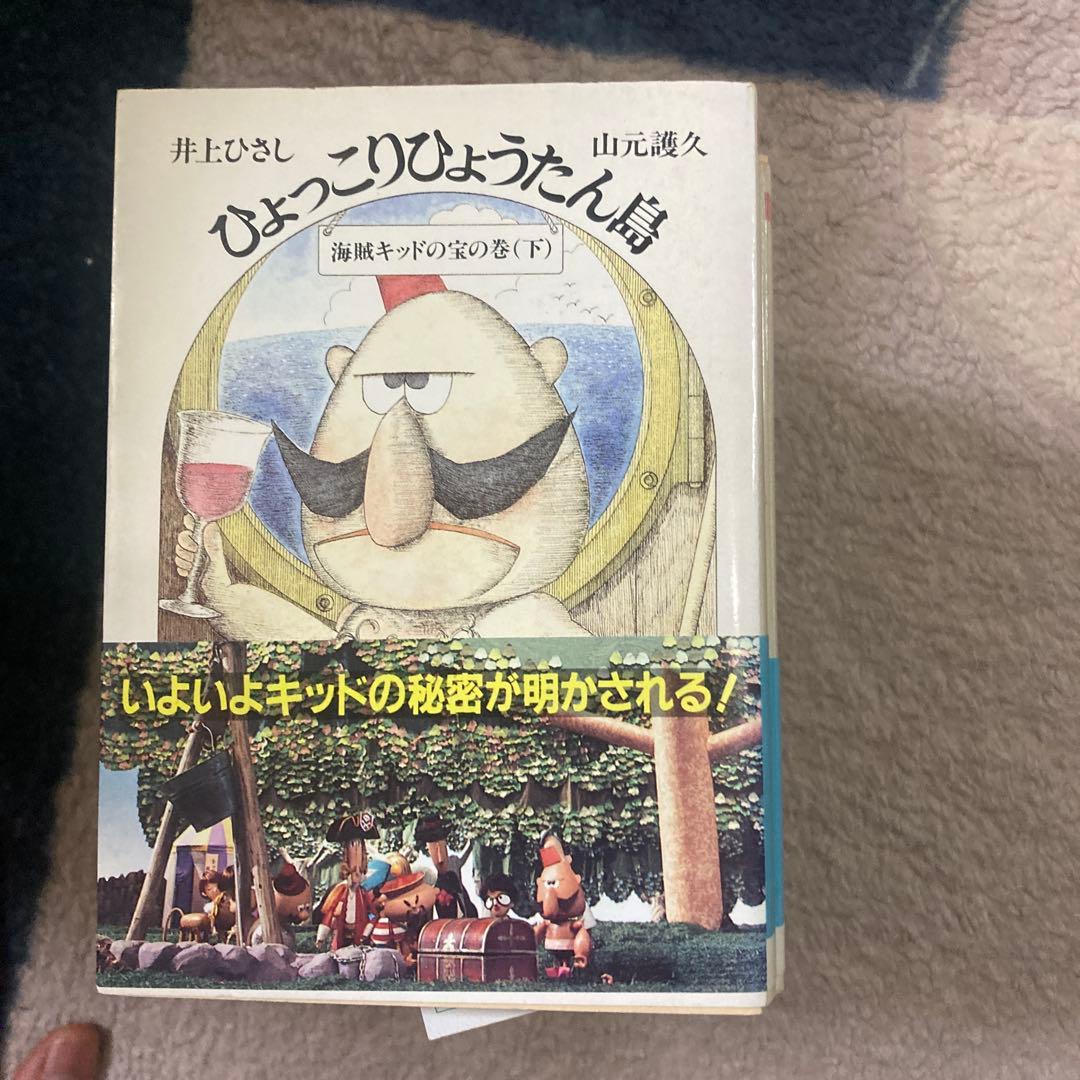 ひょっこりひょうたん島 全13巻 文庫 ひょっこりひょうたん島 ちくま